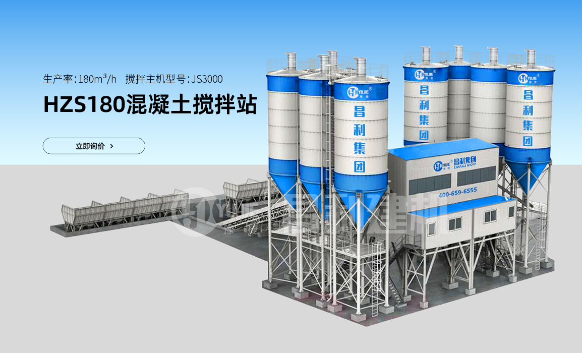 水泥商混攪拌站180價(jià)格，攪拌機(jī)HZS180機(jī)組多少錢(qián)？