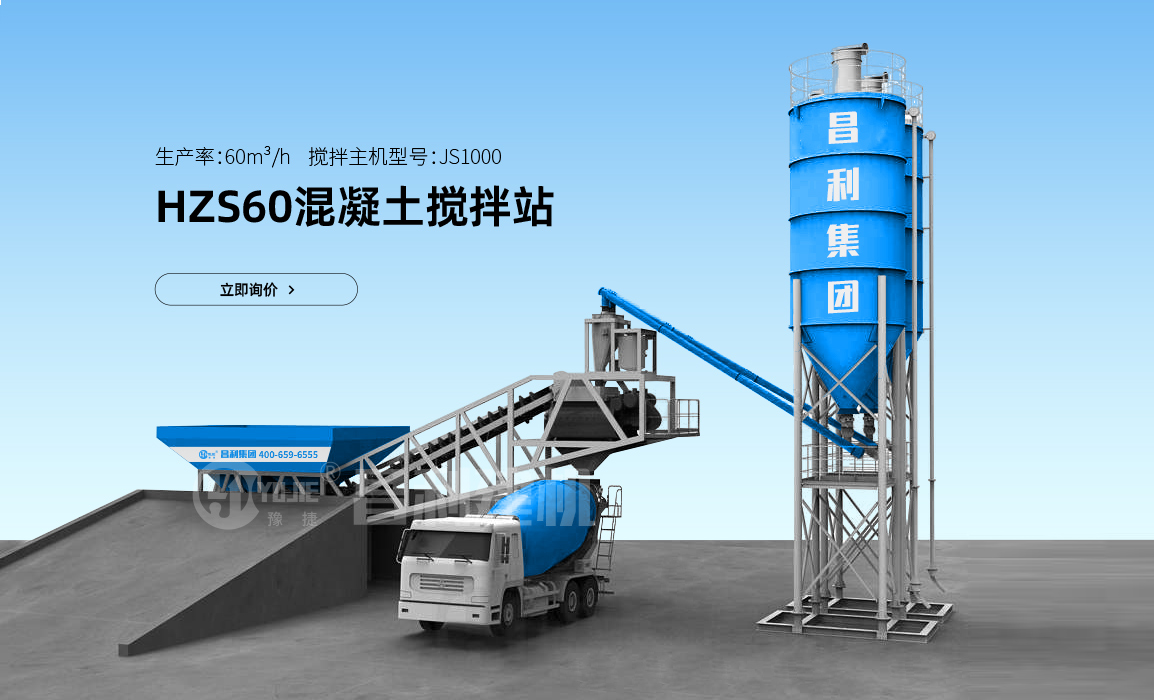 HZS60混凝土攪拌站 HZS60混凝土攪拌站