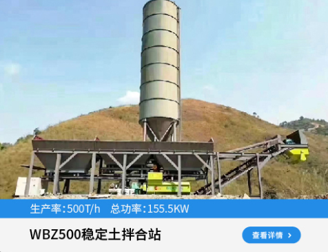 穩(wěn)定土攪拌站常見(jiàn)問(wèn)題及處理
