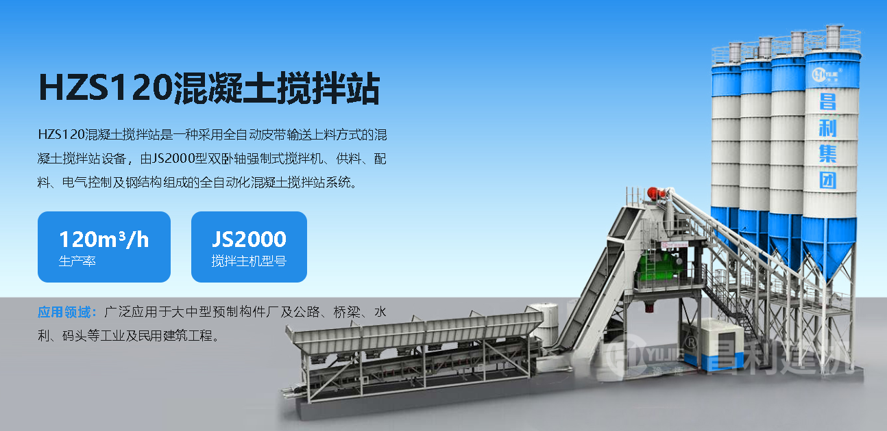 HZS120混凝土攪拌站 HZS120混凝土攪拌站