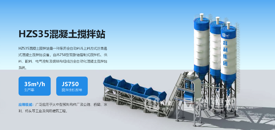 HZS35混凝土攪拌站 HZS35混凝土攪拌站